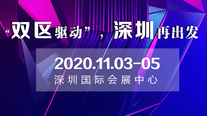 深圳国际会展中心11月展会盘点(时间、门票、活动详情)