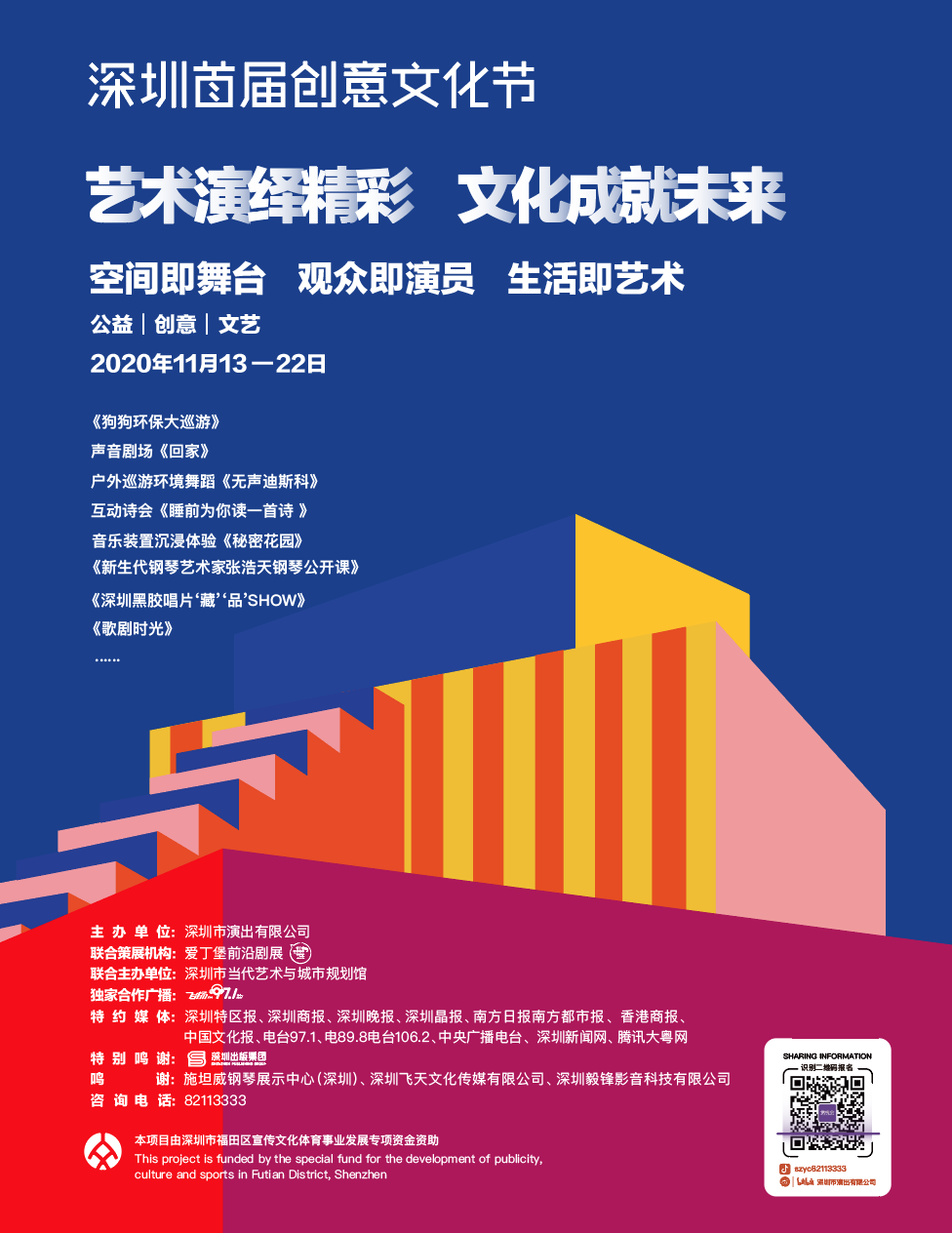 深圳首届创意文化节时间、地点及参与方式