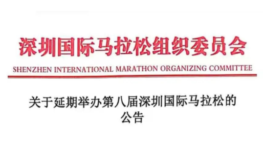 2020深圳马拉松延期至2021年 将有线上赛及线下活动