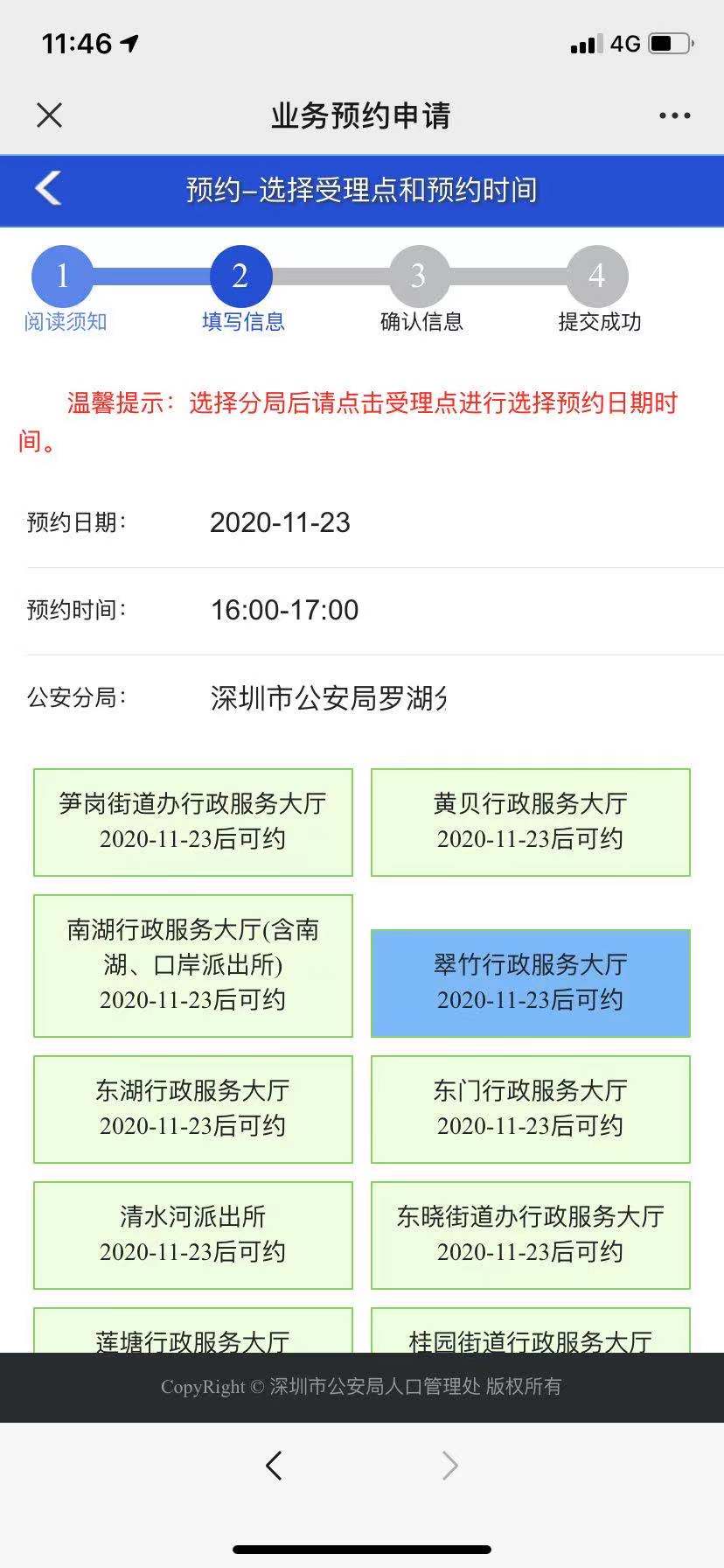 深圳新生儿入户预约指南