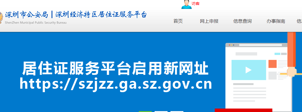 深圳市居住证服务平台将于12月7日上线新系统