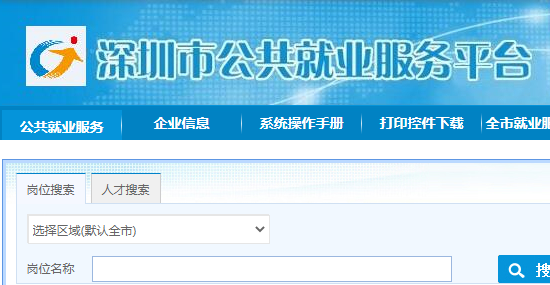 深圳基层就业补贴申请入口是哪个