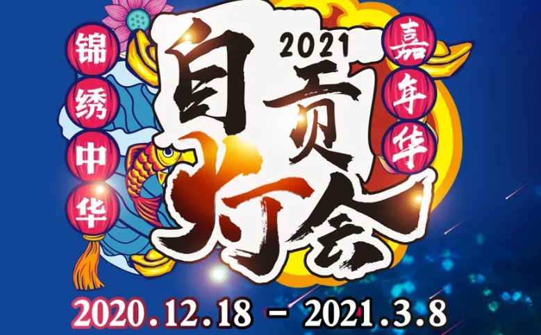 2020年深圳锦绣中华民俗村圣诞节活动（时间+地点+购票）