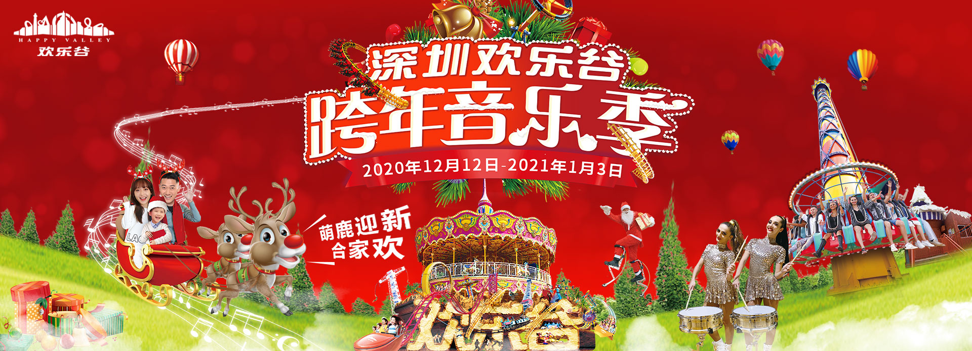 2020深圳欢乐谷圣诞活动（时间+演出）