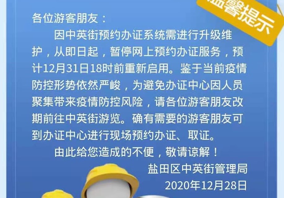 深圳中英街暂停网上预约办证服务通知