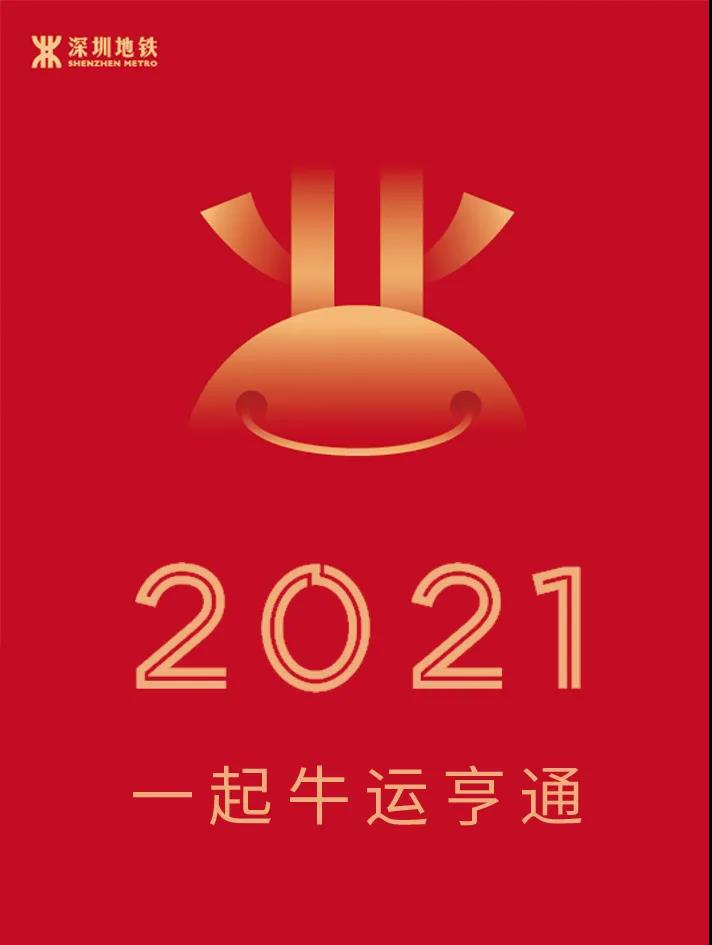 深圳地铁珍藏版牛年纪念票今日开售