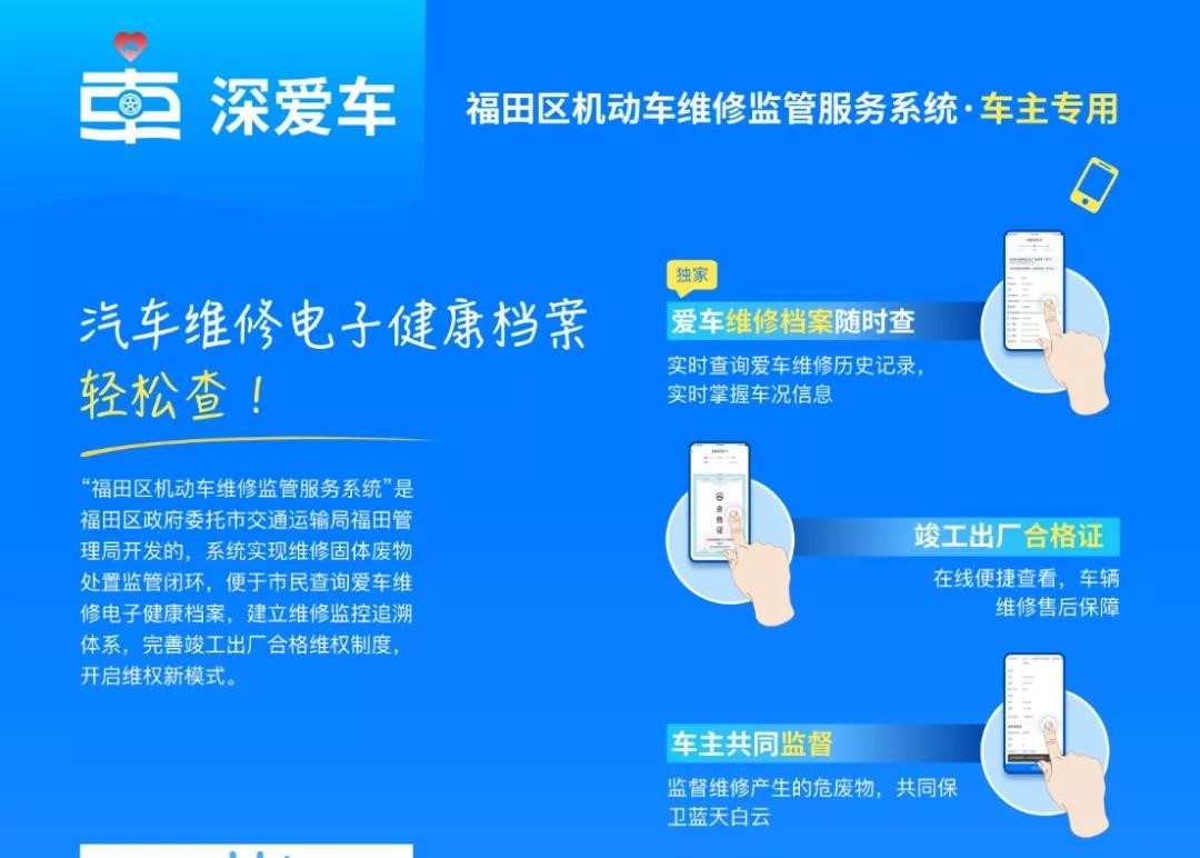 深圳福田区机动车维修监管服务系统上线