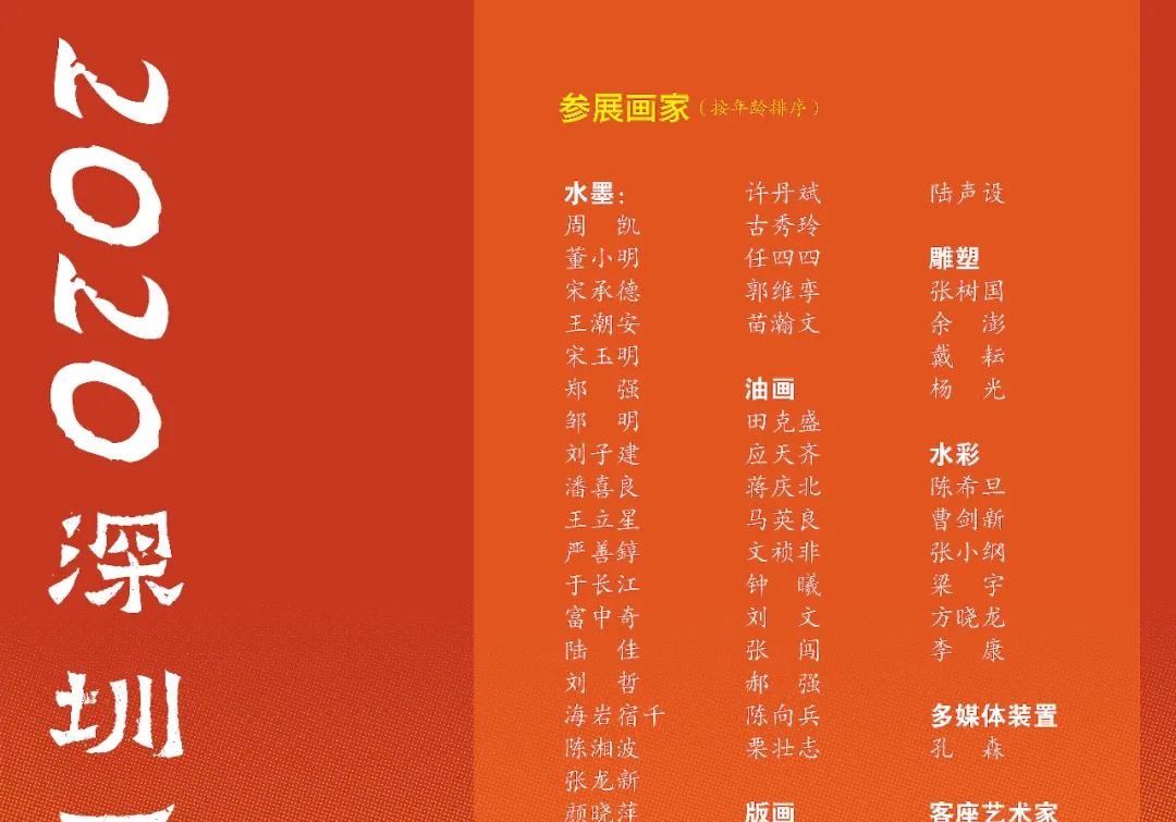 2020深圳画院院展(时间+亮点)