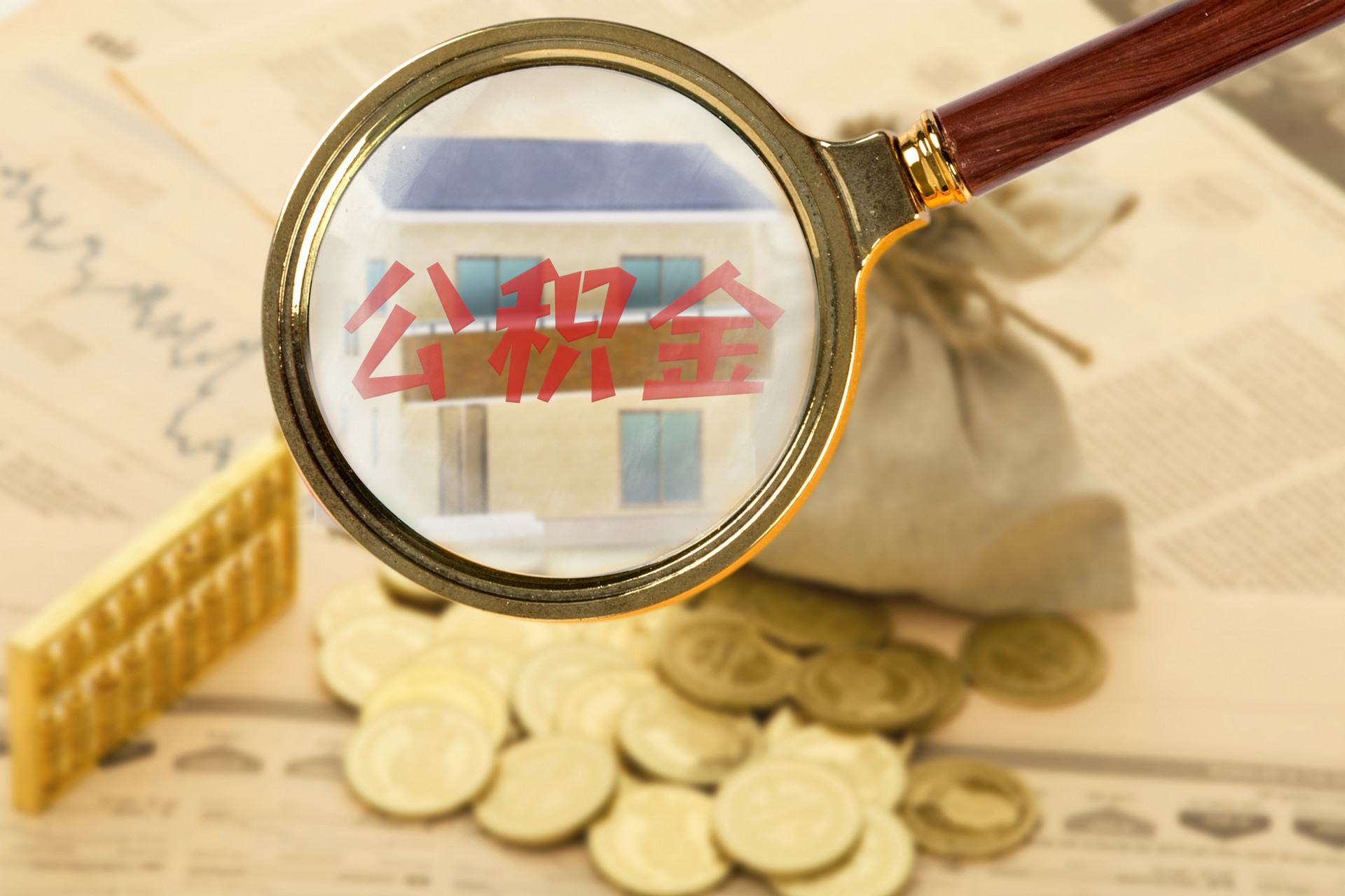 深圳公积金咨询电话