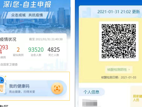 “深i您”上线黄码 助力入境人员健康管理
