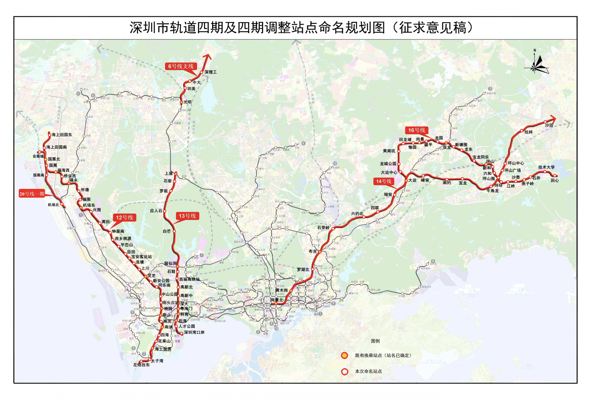 深圳轨道四期6条线96个拟站点方案公示