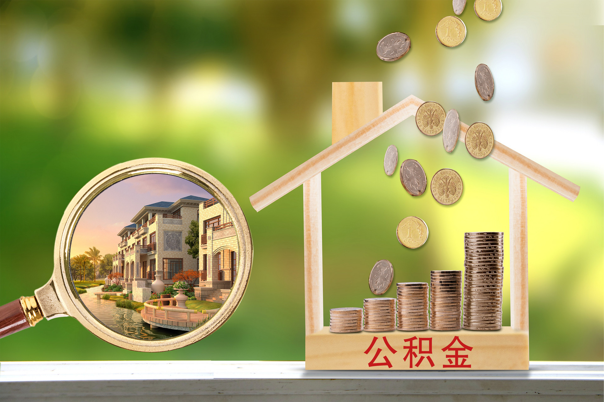 深圳死亡公积金提取指引
