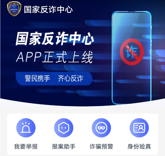 国家反诈中心app下载流程