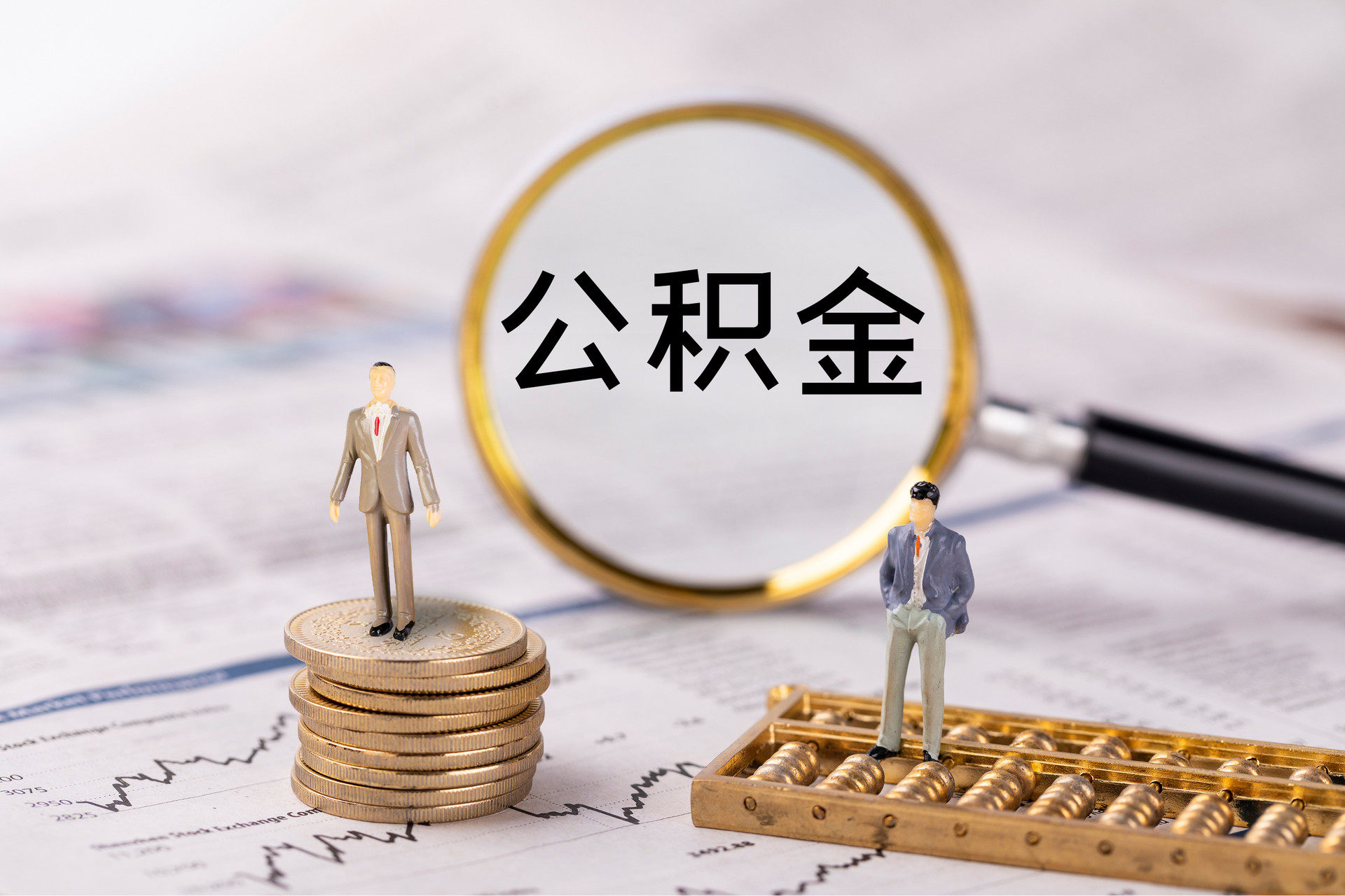 深圳公积金拟出新规 个人也可交公积金