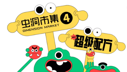 2021年深圳中秋节虫洞市集(时间+地点+门票)
