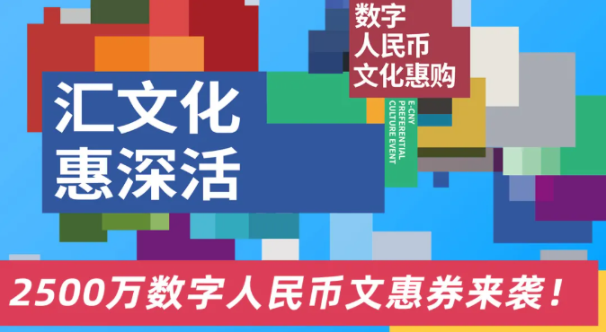 2021深圳数字人民币文惠券领取指南（条件、入口）