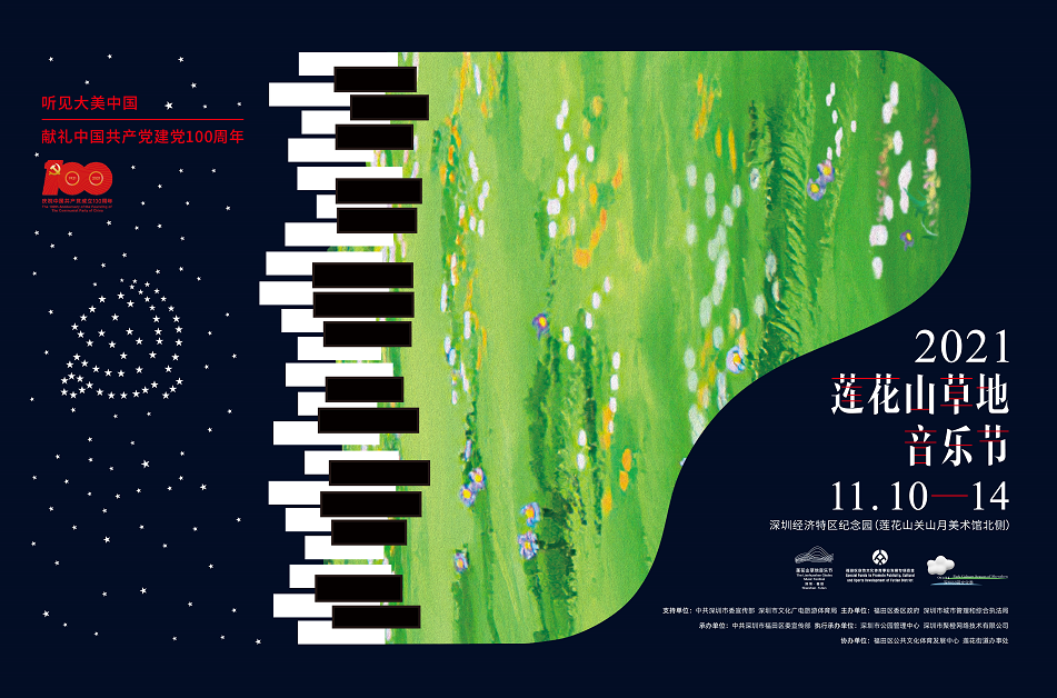 2021深圳莲花山草地音乐节抢票攻略（入口+流程）