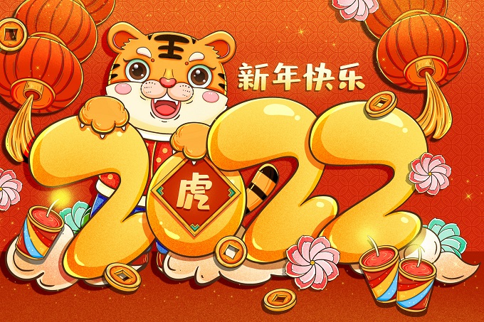 2022年贺岁纪念币发行预约时间
