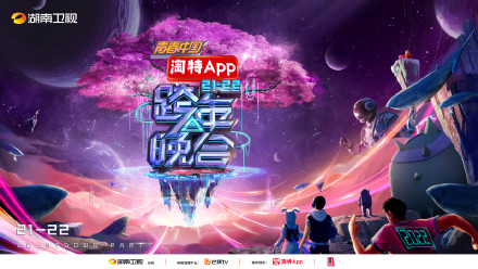 湖南卫视跨年演唱会2021-2022（地点、门票、嘉宾、节目单）