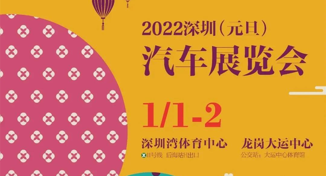 2022深圳元旦车展免费门票怎么领取（附入口）