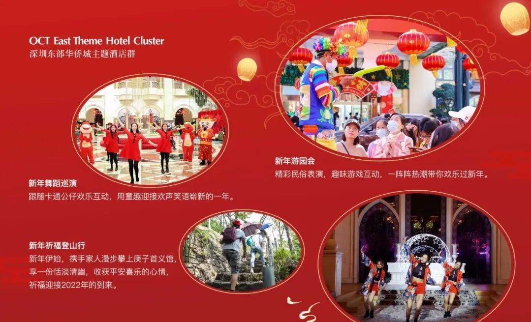 深圳东部华侨城主题酒店群元旦活动看点、时间、交通