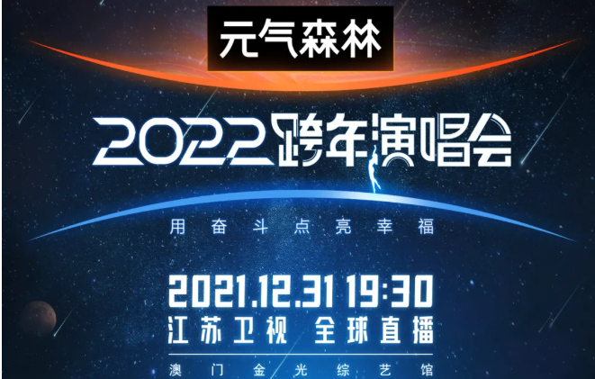 2023江苏卫视跨年晚会明星阵容