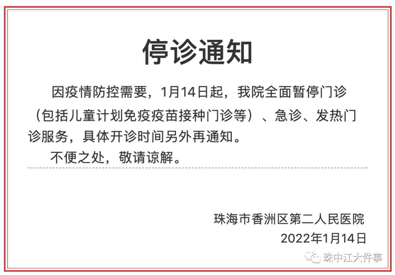珠海飞机船班停运 部分图书馆及景区暂停开放