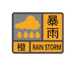 深圳暴雨橙色预警要不要上学