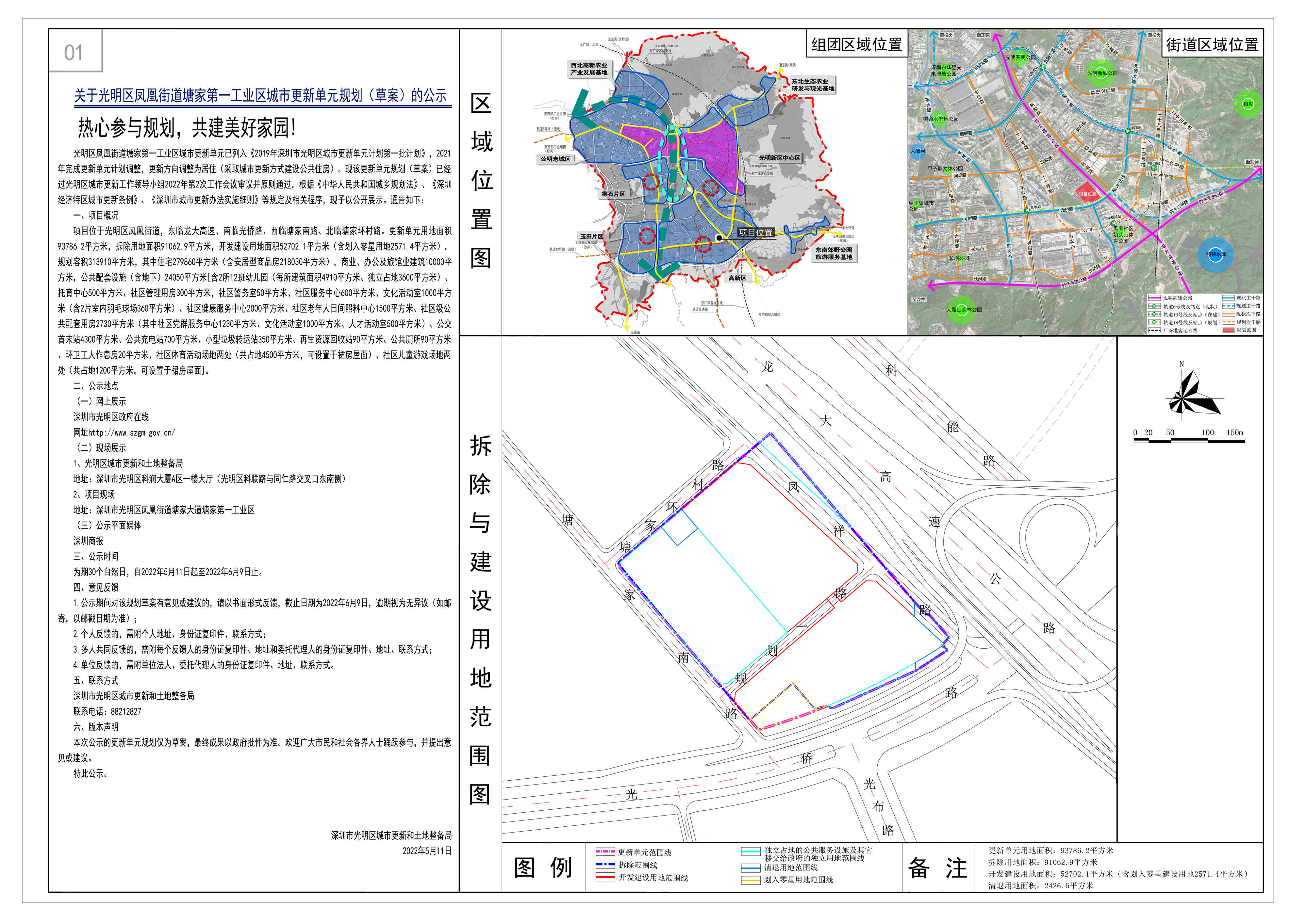 深圳光明区塘家第一工业区城市更新单元最新消息