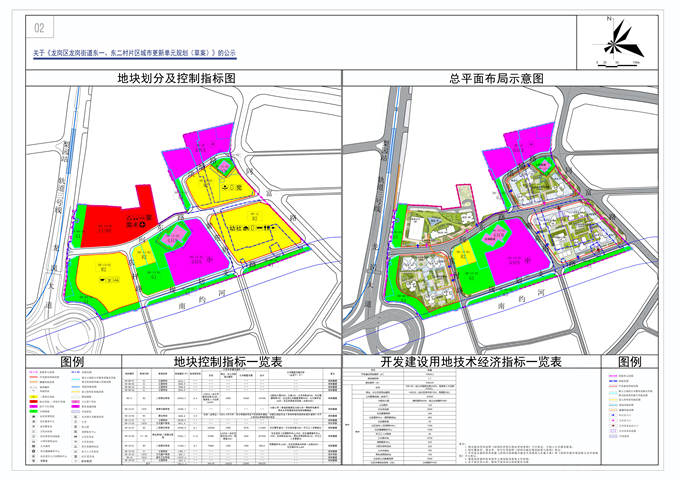 关于《龙岗区龙岗街道东一、东二村片区城市更新单元规划(草案)》的公示
