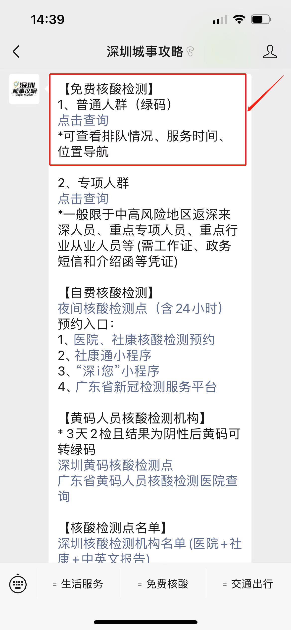 深圳健康码48小时图片