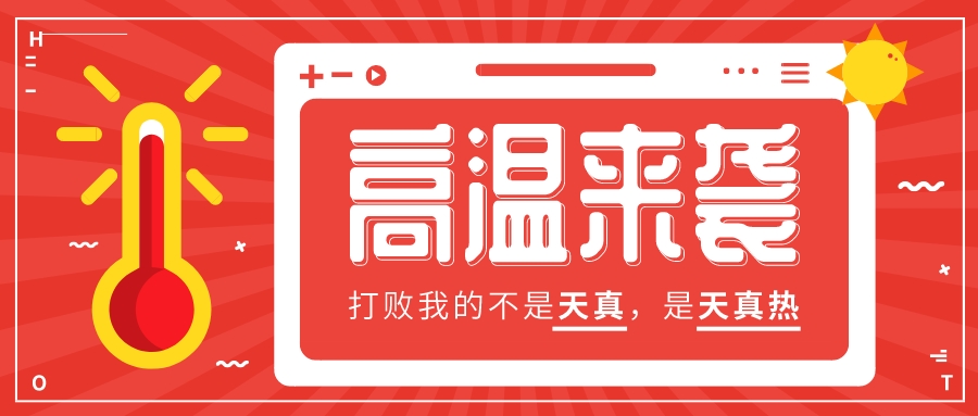 2022年6月24日深圳发布首个高温黄色预警