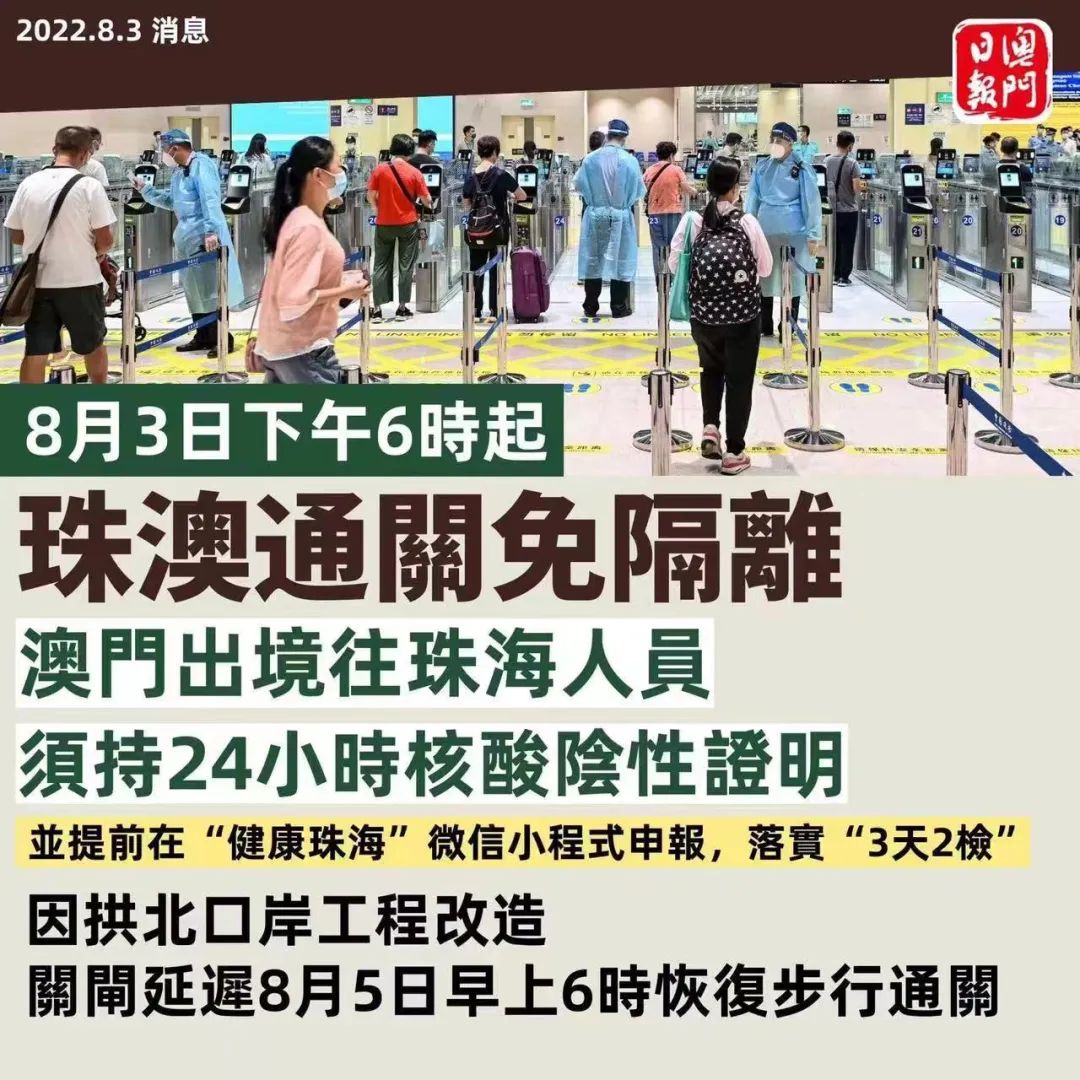 澳门通关了吗