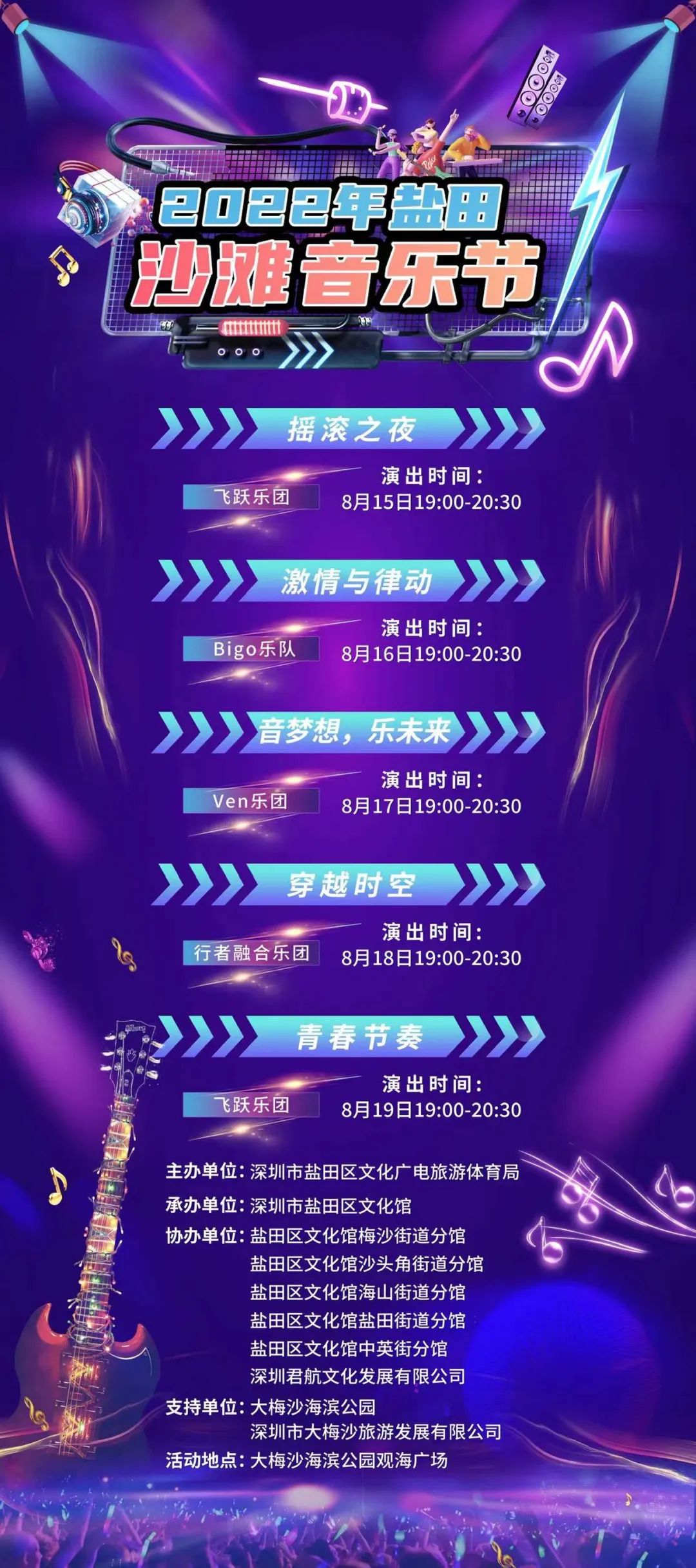 2022深圳盐田沙滩音乐节火热开启，属盐田人的音乐节来啦！