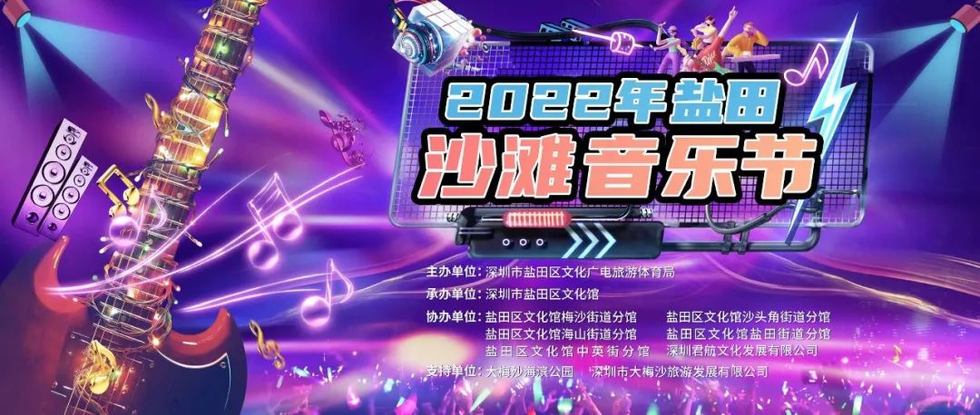 2022深圳盐田沙滩音乐节演出时间