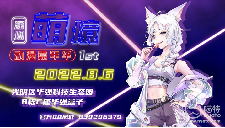 2022中秋深圳首届萌境动漫嘉年华